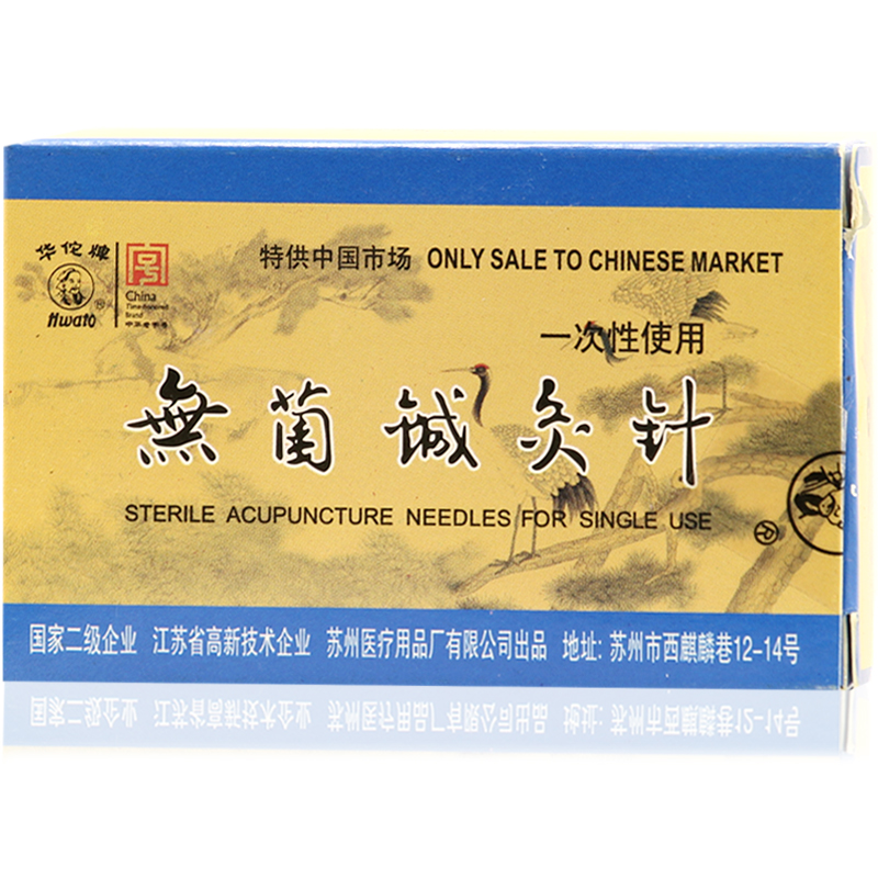 华佗牌 无菌针灸针 100支 0.3*25mm 一次性针灸针 华佗针推拿针灸