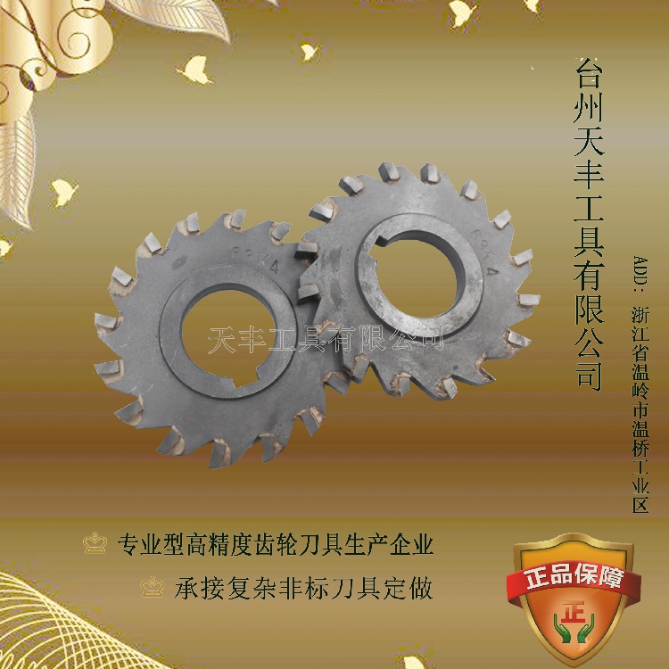 Tianfeng inlaid alloy inlaid tungsten steel carbide three-sided edge milling blade 63X4X8X10X12X14-125X8