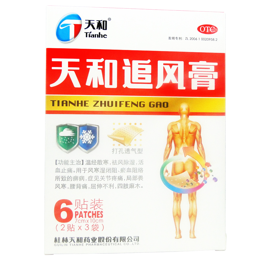 【包邮】天和追风膏 6贴/盒 温经散寒 祛风除湿 活血止痛