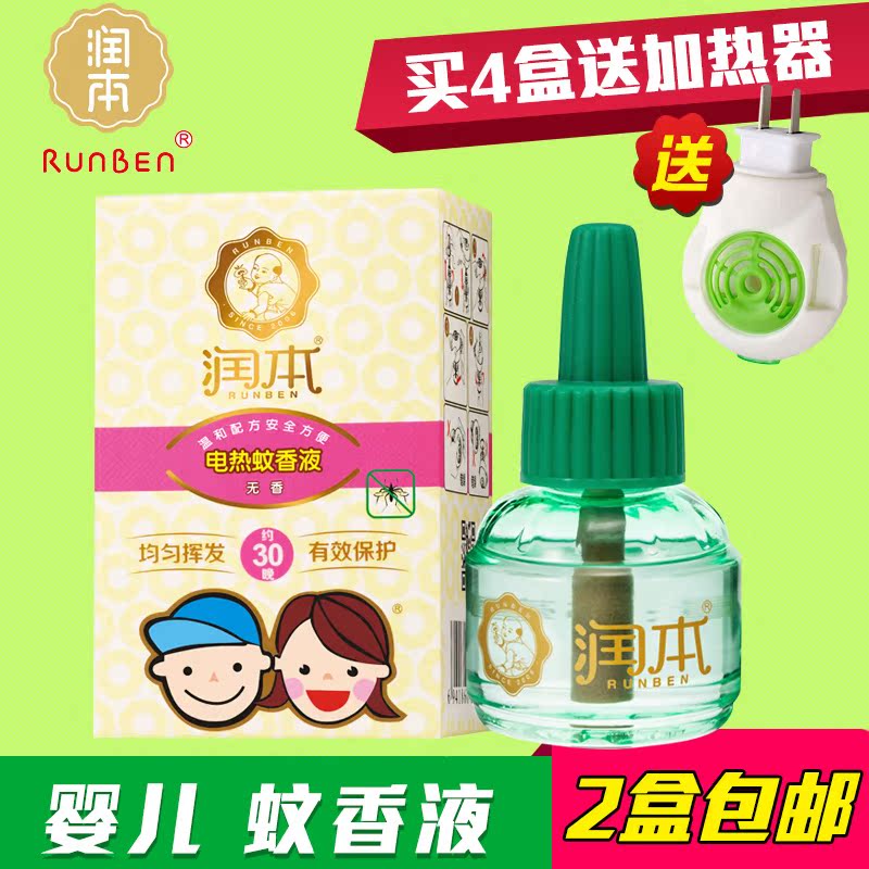 润本 婴儿电热蚊香液孕妇防蚊液宝宝电热驱蚊液儿童驱蚊液无味型