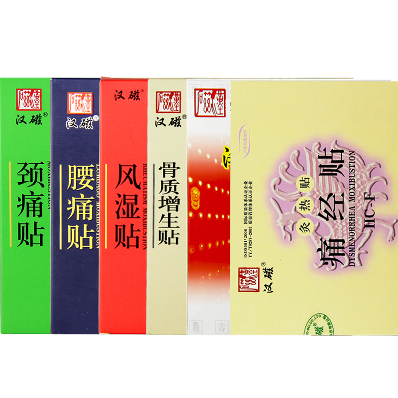 汉磁颈痛贴HC-A灸热帖腰痛贴肩痛贴风湿贴痛经贴骨质增生贴强效型