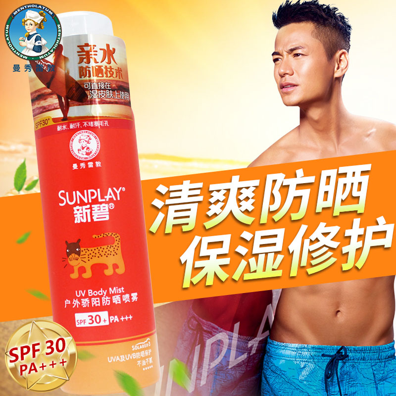 曼秀雷敦男士防晒新碧户外骄阳防晒喷雾150ml专用控油全身面部