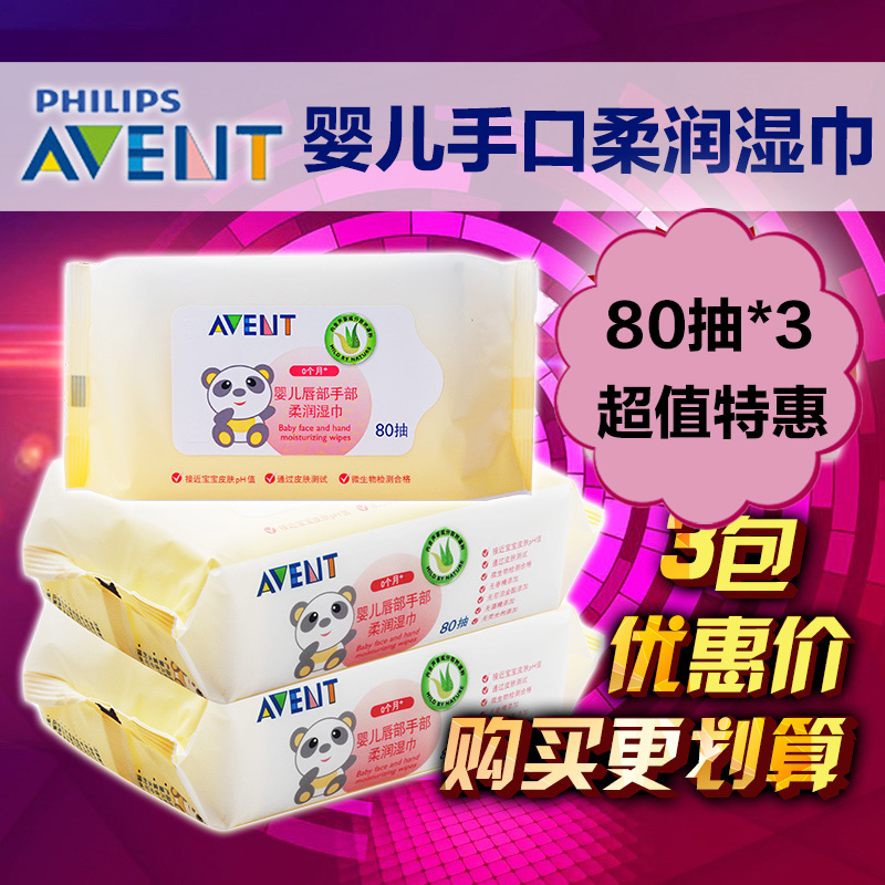 飞利浦 AVENT新安怡婴儿唇部手部手口柔润湿巾80片*3包 湿巾包邮