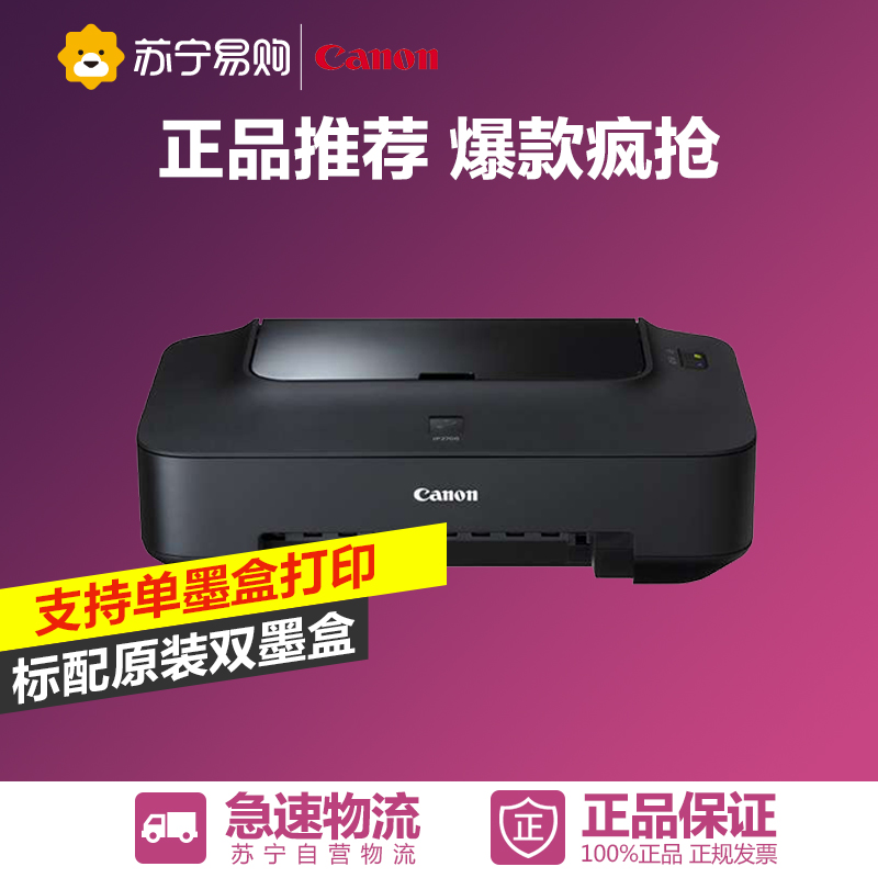 Canon/佳能 IP2780喷墨打印机家用彩色照片 连供相片办公学生文档