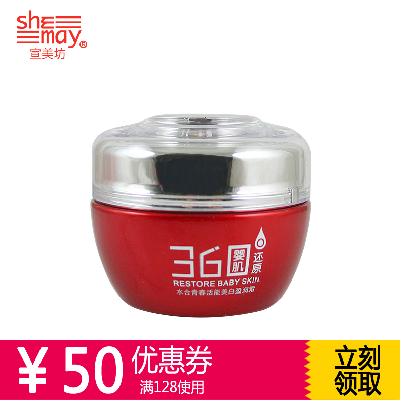 宣美坊婴肌还原水合青春活能嫩白盈润霜50g面霜
