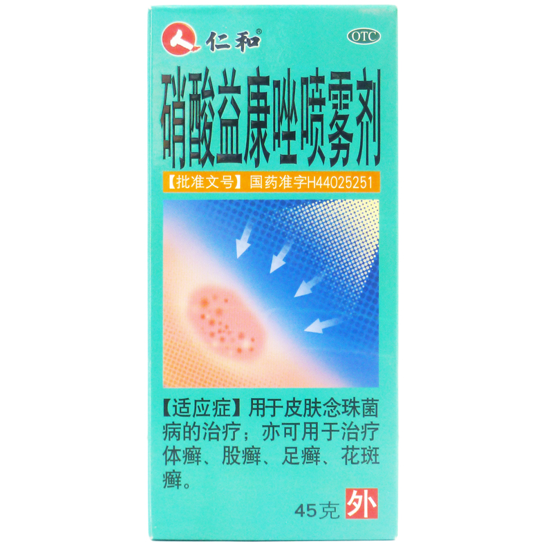 送棉签】仁和 硝酸益康唑喷雾剂 45g脚气脚癣 脚痒臭 花斑癣 体癣
