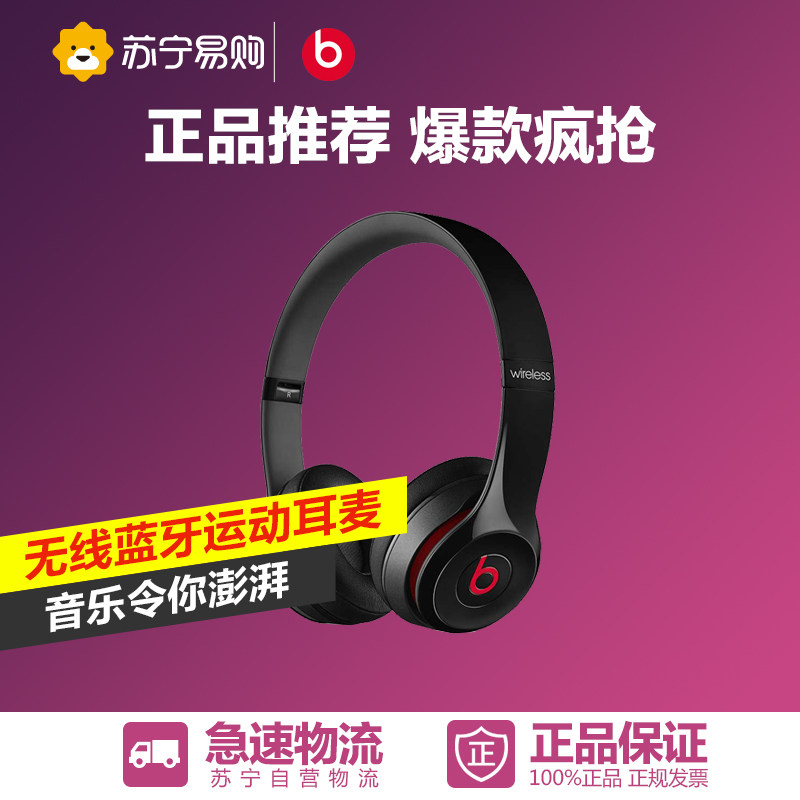 Beats Solo 2.0Wireless无线蓝牙运动耳麦头戴式耳机