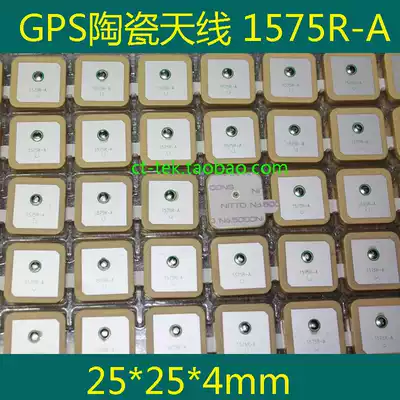 GPS ceramic sheet antenna 25*25 * 4mm 1575R-A passive antenna 1575 42MHz