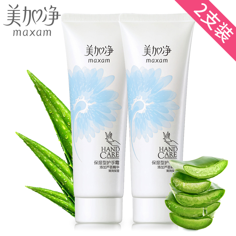 【天猫超市】美加净保湿型护手霜75g两支装芦荟补水 缓解干燥