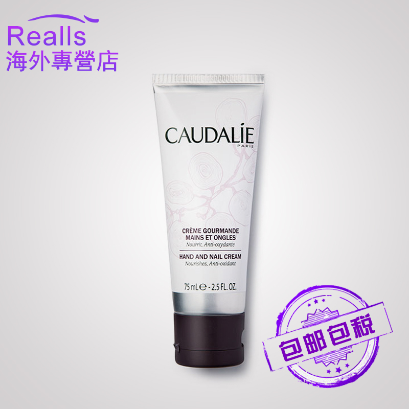 海外直邮 CAUDALIE欧缇丽 葡萄籽护甲润手霜75ml 护手霜