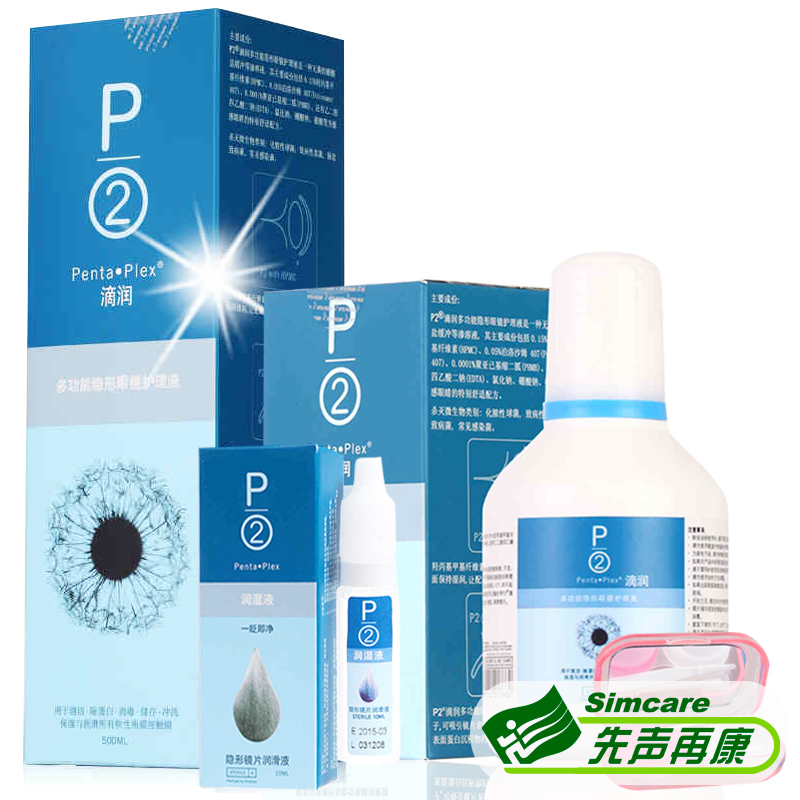 送镜盒】P2美瞳护理液隐形眼镜护理液500+120+10润眼液组合进口