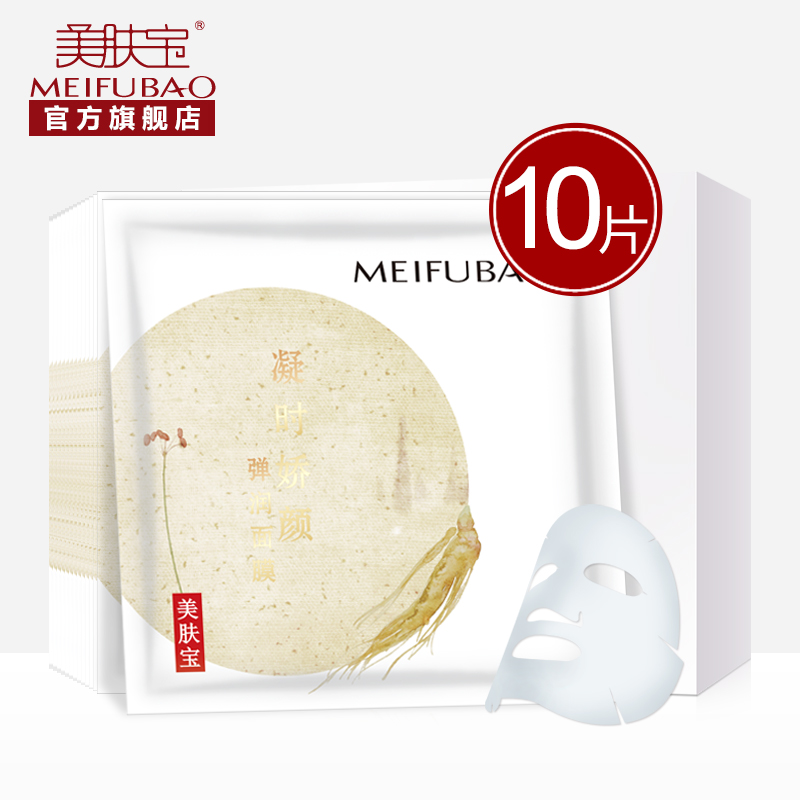 美肤宝凝时娇颜弹润面膜贴10片装 补水保湿提亮肤色