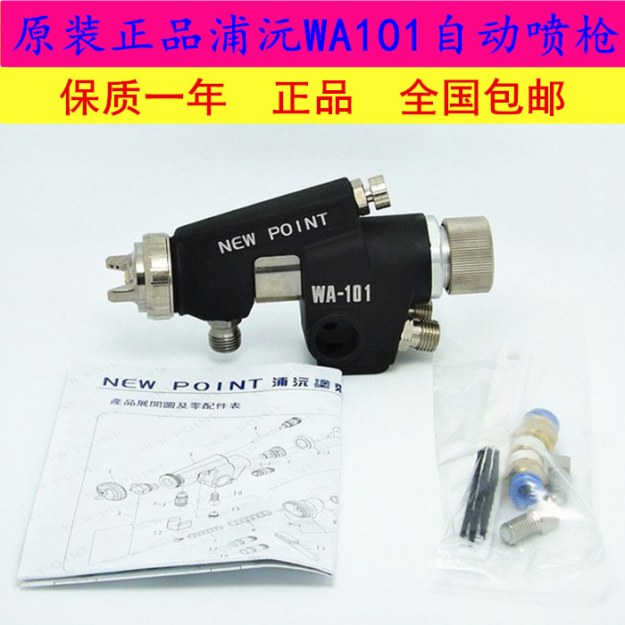 Imported Puyuan WA-101 automatic spray gun spraying tool assembly line special spray gun