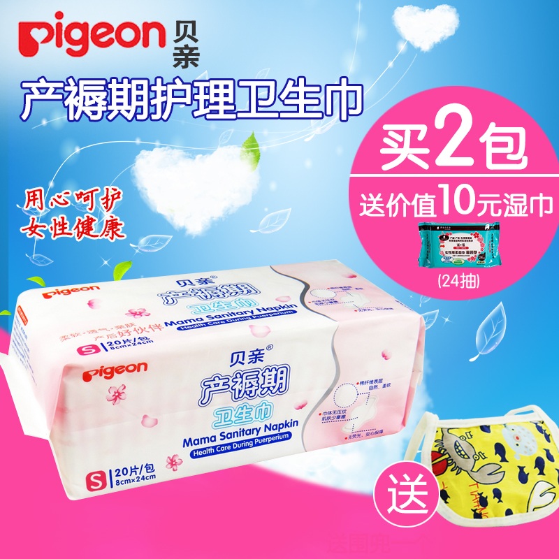 贝亲产妇卫生巾产褥期卫生巾产后专用S20片XA226正品