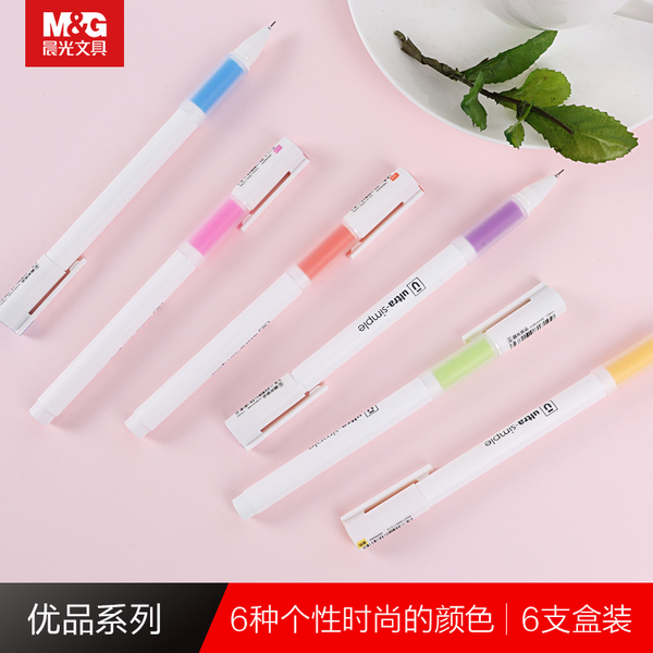 晨光彩色中性笔0.5六色优品学生彩色水笔6支装 AGPB4304