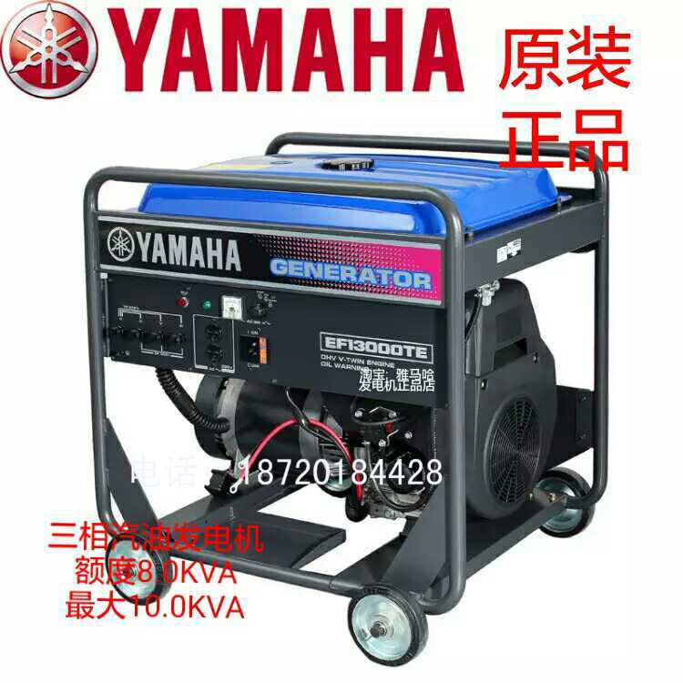 Yamaha YAMAHA Japan imported gasoline generator EF13000TE three-phase 380 rated 8 0KVA