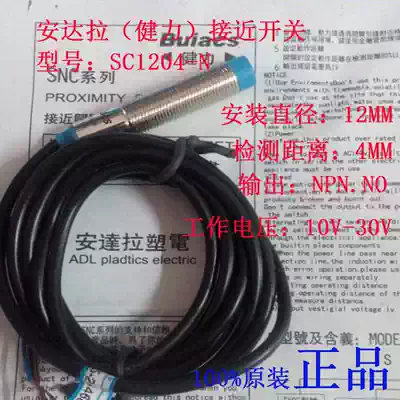 Original Andala Kitazaki Jianli proximity switch SC1204-N three-wire system 10-30V