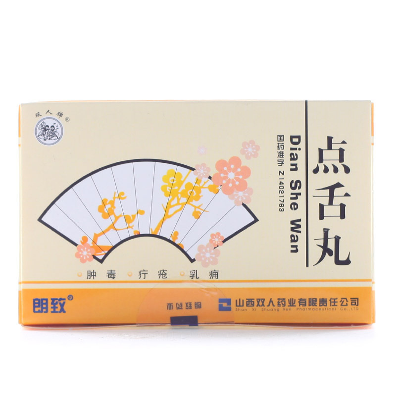 双人牌 点舌丸 0.125g*24丸/盒