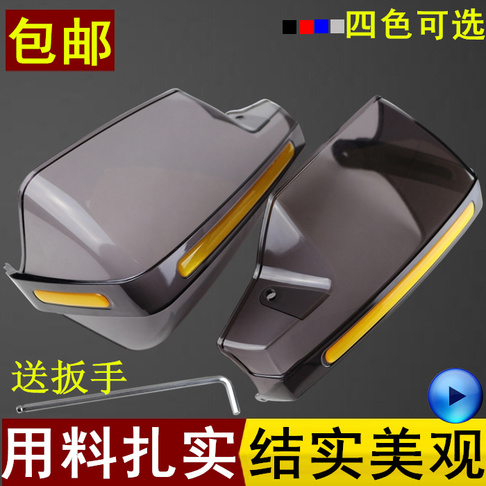 Locomotive armguard shield hand shield wind plate universal retrofit handlebar hood bow handlebar windshield windproof travel winter GW250
