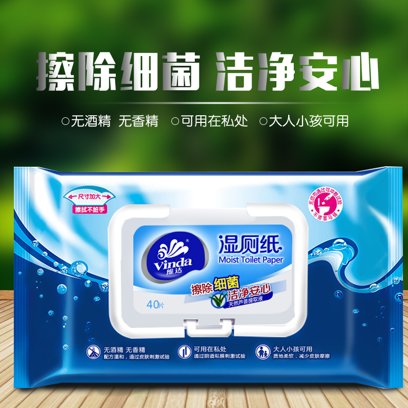维达湿厕纸卫生湿纸巾共40片 vw3410