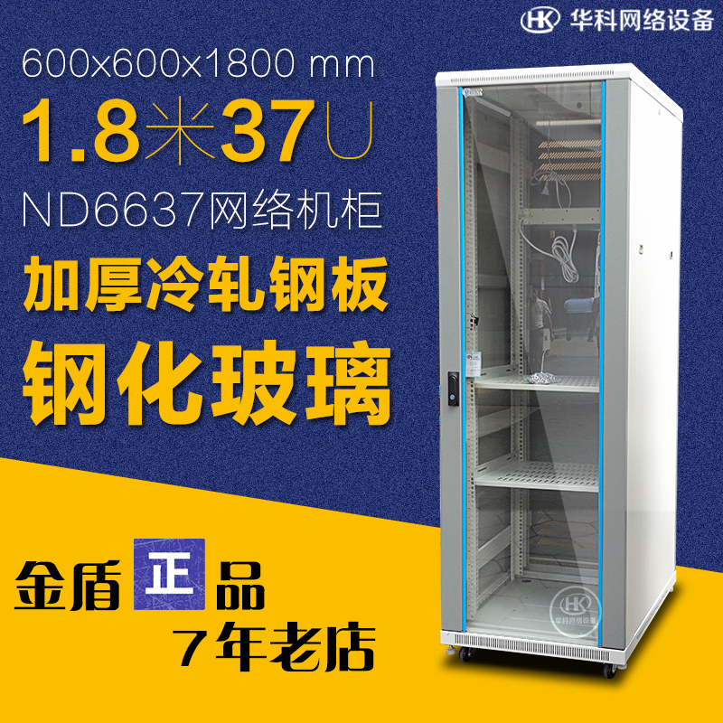 Original 1.8m 37U Golden Shield network cabinet ND6637 standard switch server monitoring cabinet