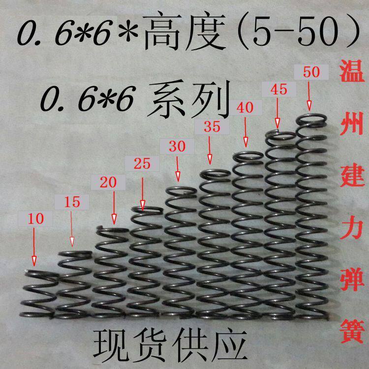 Wire diameter 0 6*6 height 10-50 mm spot compression spring spring small spring pressure micro