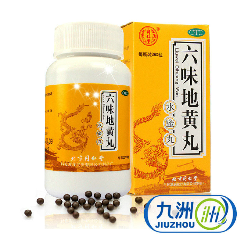 同仁堂 六味地黄丸360粒*5盒 水蜜丸 补肾肾阴亏腰膝酸软遗精包邮