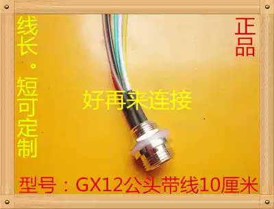 Processing welding Aviation plug GX12 socket male head 2 core 3 core 4 core 5 core 6 core belt wire 10cm