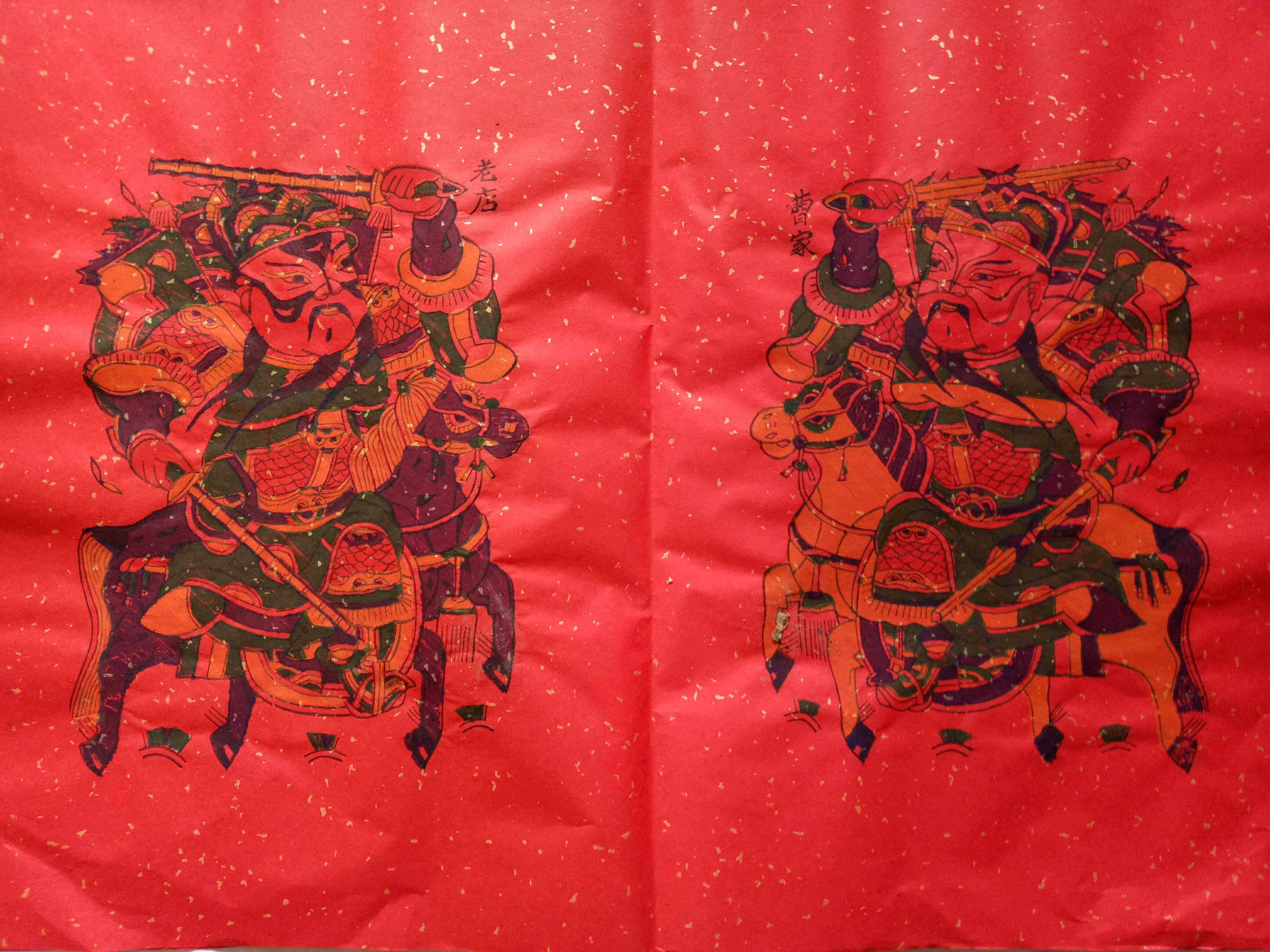 Zhu Xian Zhen Wooden Board Year Painting Cao Family Old Shop Red Bottom Old Prints of New Year decorations Paintings immediately Ping An