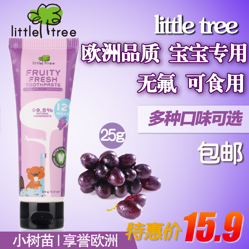 英国小树苗宝宝婴幼儿童牙膏25g葡萄味无氟可吞咽吞食用加2段防蛀