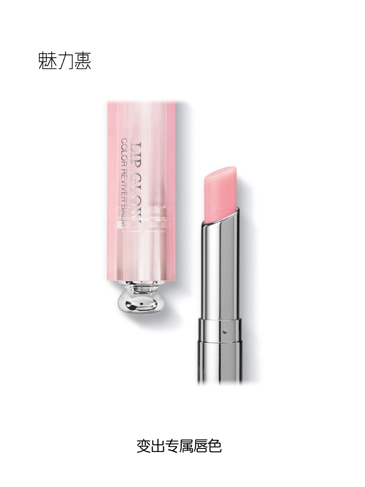 Dior/迪奥 魅惑润唇膏 3.5g「变出专属唇色」