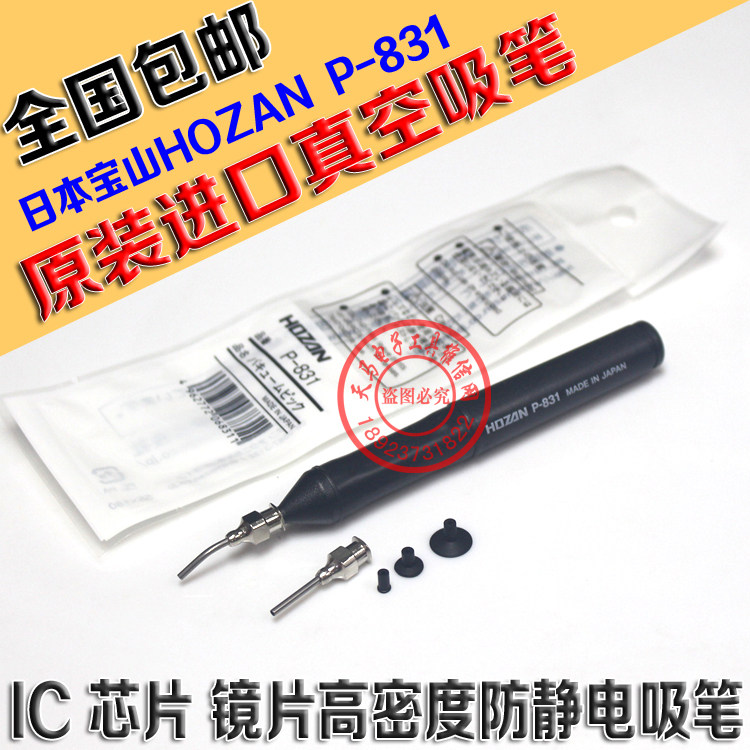 Imported Baoshan HOZAN components IC suction pen anti-static high temperature resistant vacuum suction pen P-831