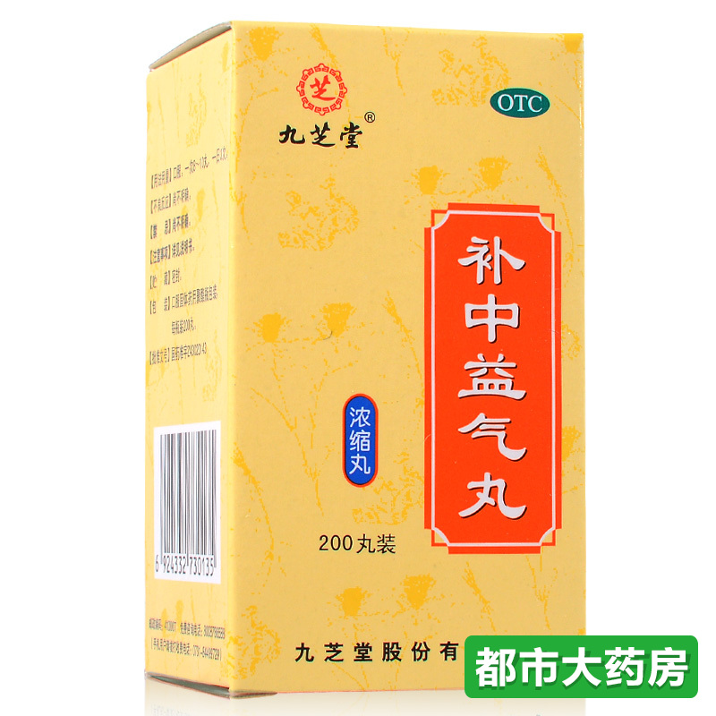 包邮九芝堂 补中益气丸浓缩丸4瓶装200g/盒脾胃下垂气虚中气不足