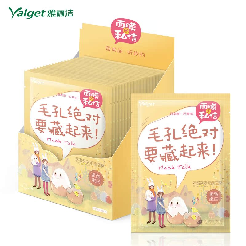 雅丽洁 面膜@私信 鸡蛋亲密无间面膜盒装 补水紧致细嫩面贴膜20片