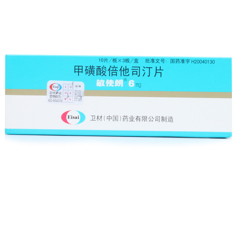 敏使朗 敏使朗 甲磺酸倍他司汀片 6mg*30片/盒