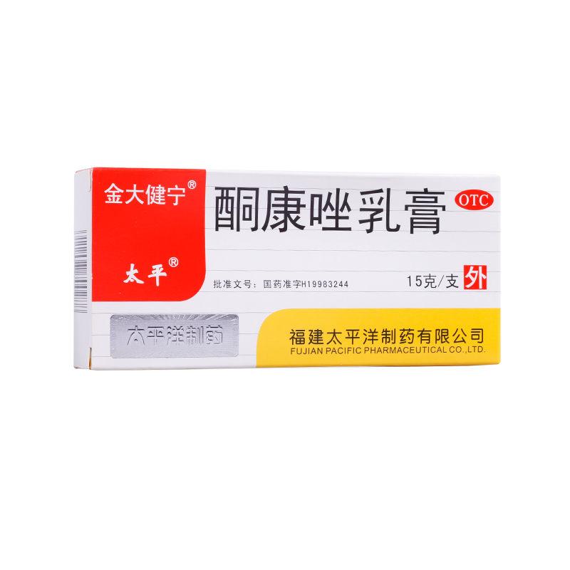 太平 酮康唑乳膏 15g 皮肤念珠球菌病 手足体癣 花斑癣 药品包邮