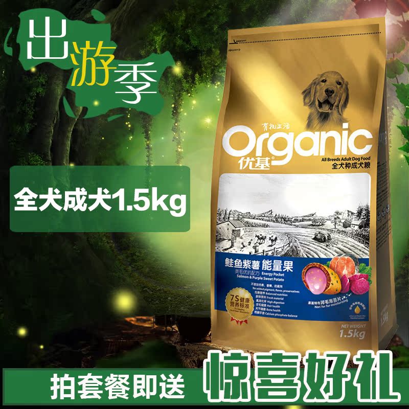 优基狗粮 全犬种成犬粮 能量果【鲑鱼紫薯】狗狗通用天然粮1.5kg