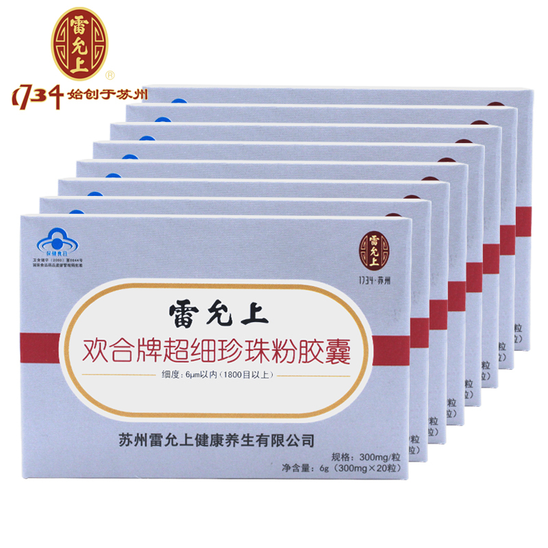 Lei Yunshang Huanhe brand superfine pearl powder capsules 8 boxes of pearl powder flagship store official flagship oral consumption