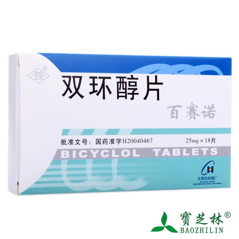 先农坛 百赛诺 双环醇片 25mg*18片/盒