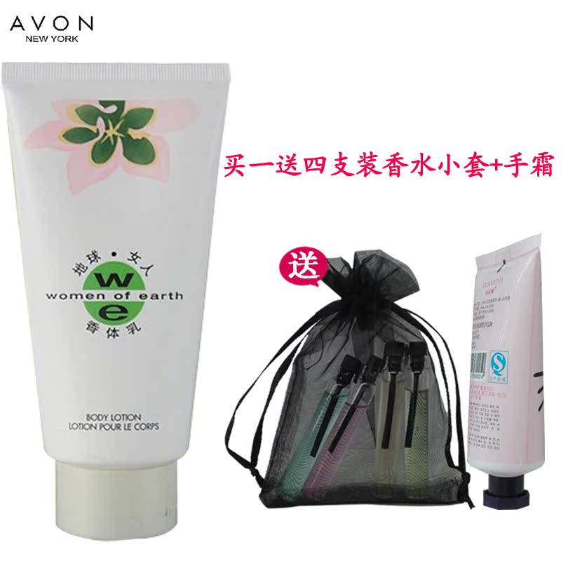 包邮雅芳地球女人香体乳150g 保湿香水润肤乳送香水小套装+手霜
