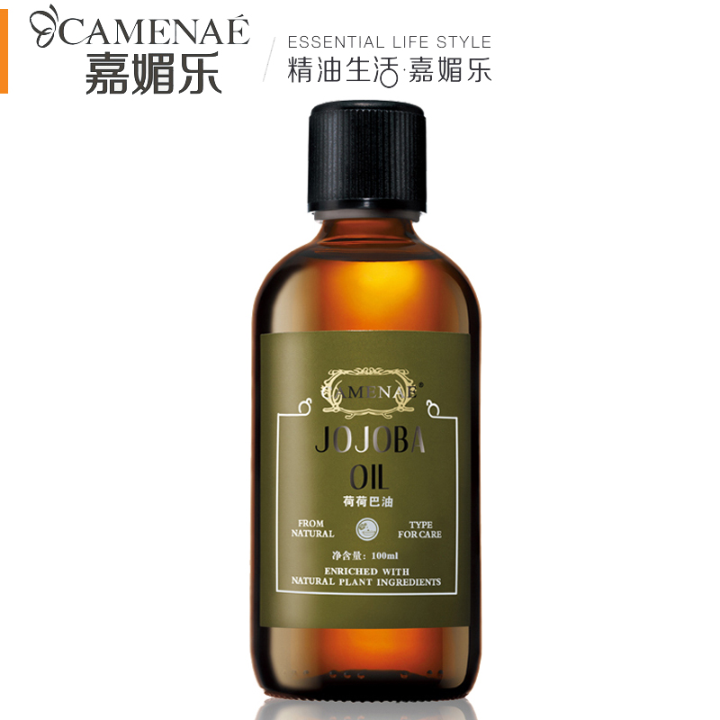 CAMENAE/嘉媚乐荷荷巴油100ml保湿滋润补水淡纹细致毛孔基础精油