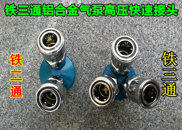 C - type fast joint SMY round three - way three - plug air compressor three - way pneumatic three - way