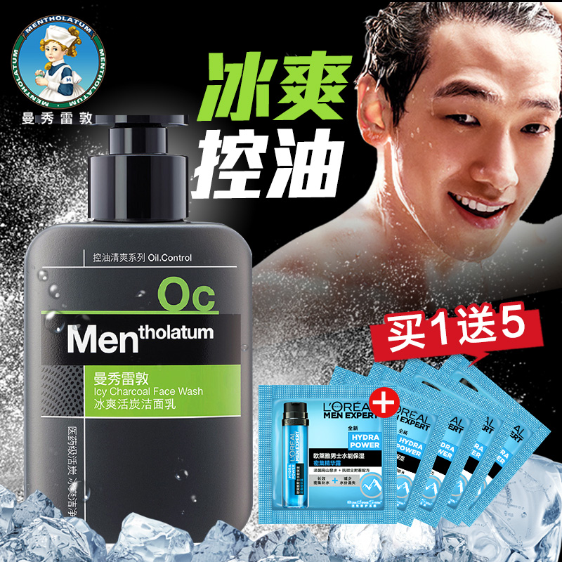 曼秀雷敦男士洗面奶冰爽活炭洁面乳控油祛痘深层清洁保湿补水正品
