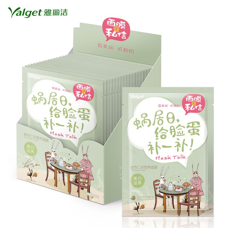 雅丽洁 面膜@私信 甜杏仁好营养面膜 补水紧致肌肤包邮 10片