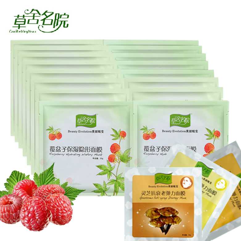 正品草舍名院覆盆子20片隐形面膜贴套组春夏美白补水保湿护肤品