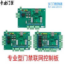 网络门禁控制器 门禁考勤主机 单门 双门 四门 门禁多门控制器