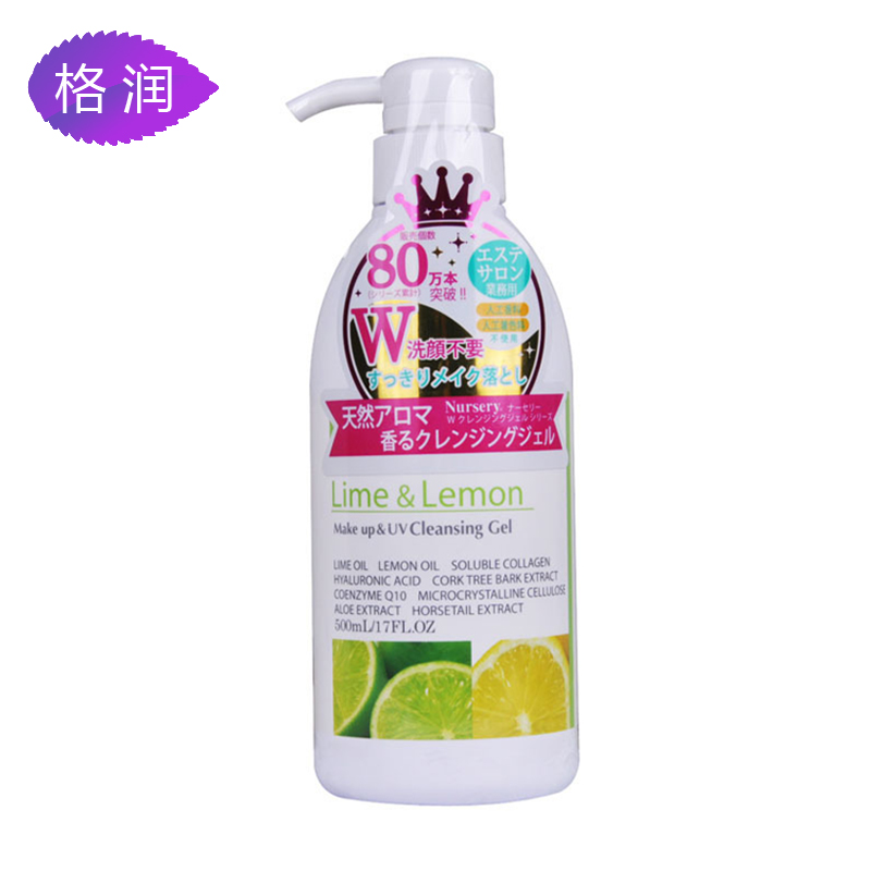 格润海外 日本Nursery 柠檬味卸妆啫喱500ml 卸妆乳 舒缓肌肤