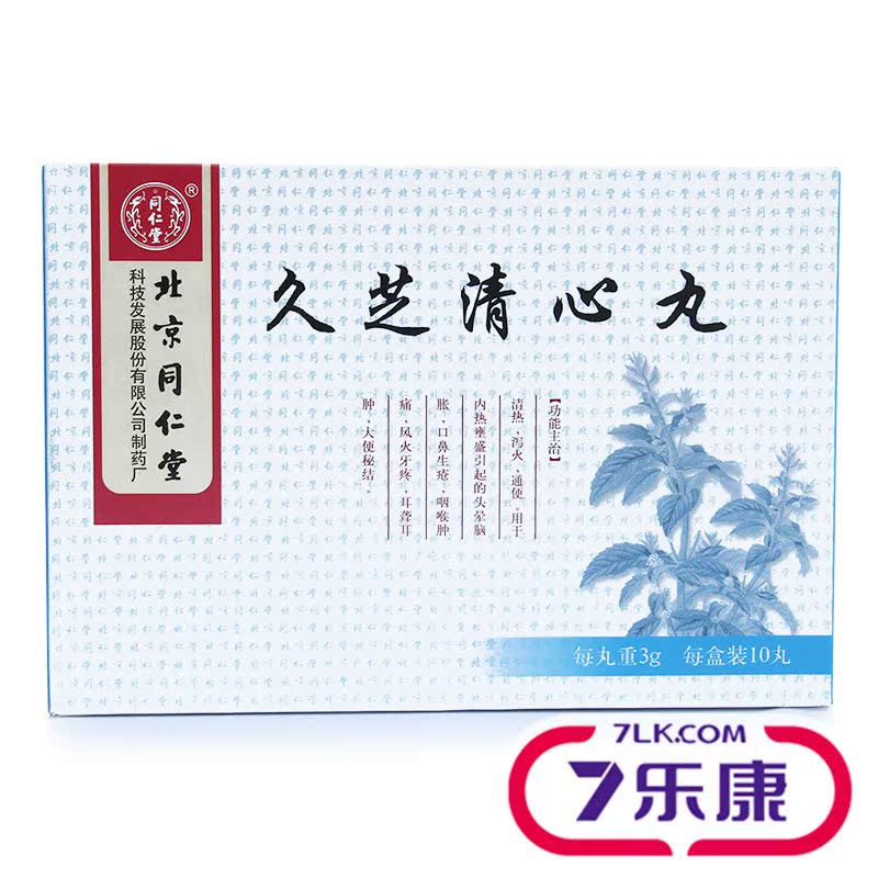 同仁堂 久芝清心丸 3g*10丸/盒