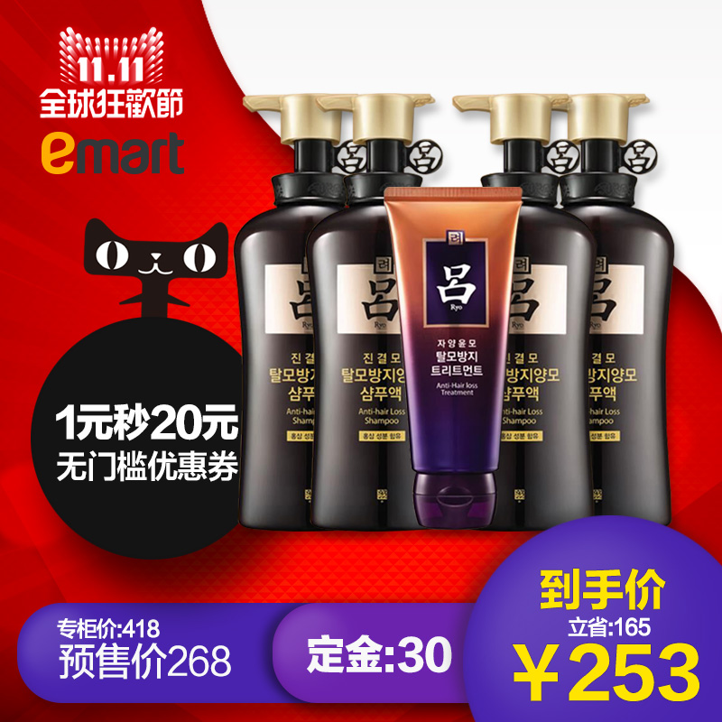 EMART易买得 韩国爱茉莉黑吕高品质礼物套装 洗发水*4护发素*1