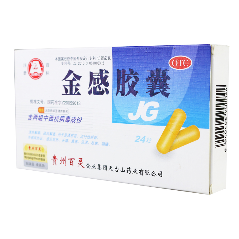 百灵 金感胶囊24粒 清热解毒 疏风解表 普通流行性感冒 头痛咳嗽